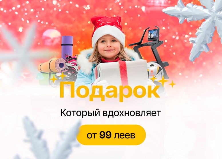 Подарок, который вдохновляет