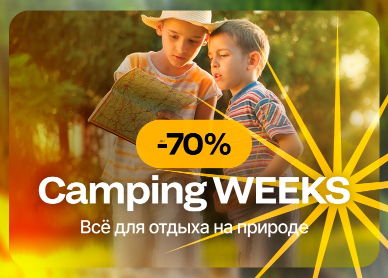 Camping weeks - Всё для отдыха на природе