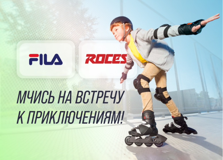 Мчись к приключениям! 