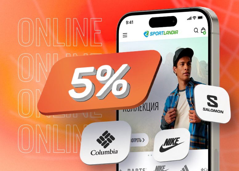 При покупке онлайн скидка 5%!